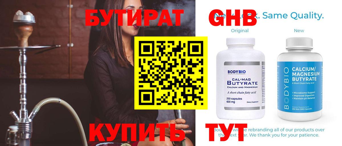 БУТИРАТ 99% Елизово