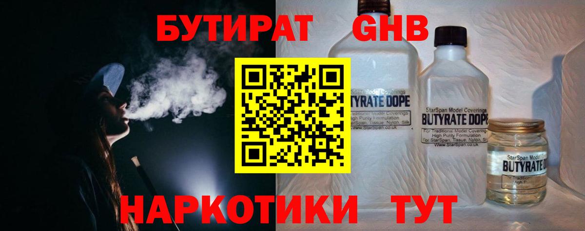 Елизово  БУТИРАТ GHB  БУТИРАТ  Вход с VPN 