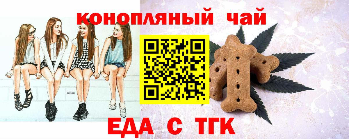 Еда ТГК конопля  Вход с VPN  Елизово 