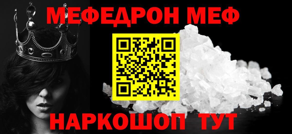 Меф мяу мяу мука Елизово